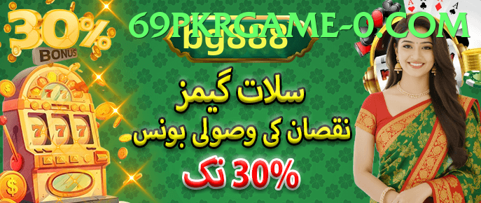  game app for Pakistan players